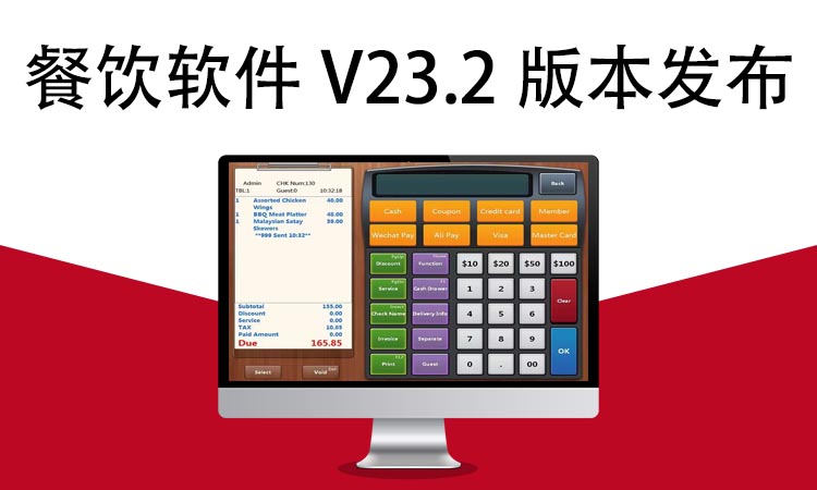 聚客 | 餐饮软件V23.2版本发布！