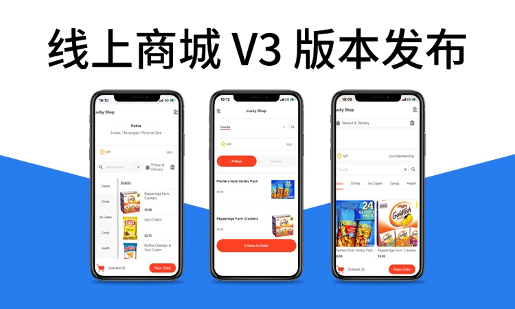 聚客 | 线上商城V3版本发布