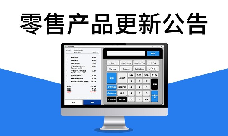 聚客 | 零售产品更新公告