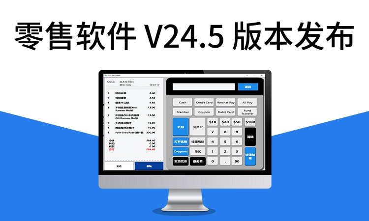 聚客|零售V24.5版本发布
