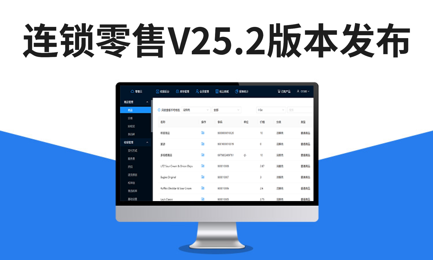 聚客 | 连锁零售V25.2版本发布