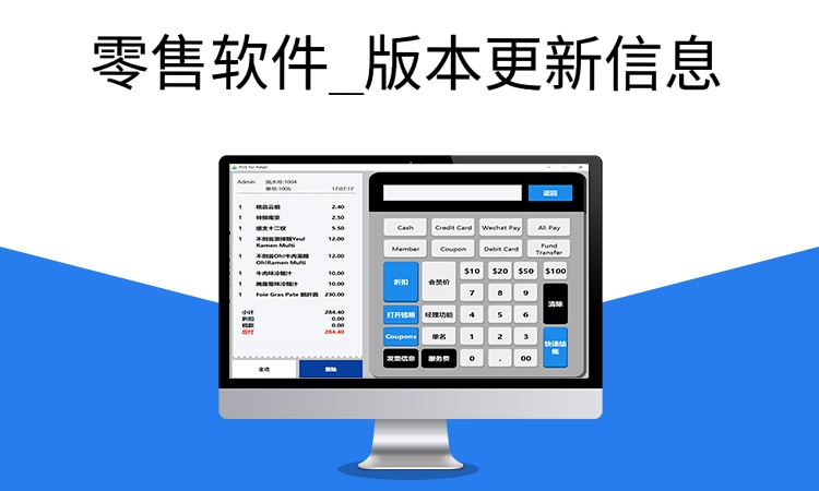 聚客 | 零售软件版本更新信息