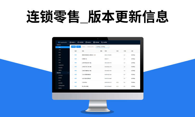聚客 | 零售云HQ版本更新信息