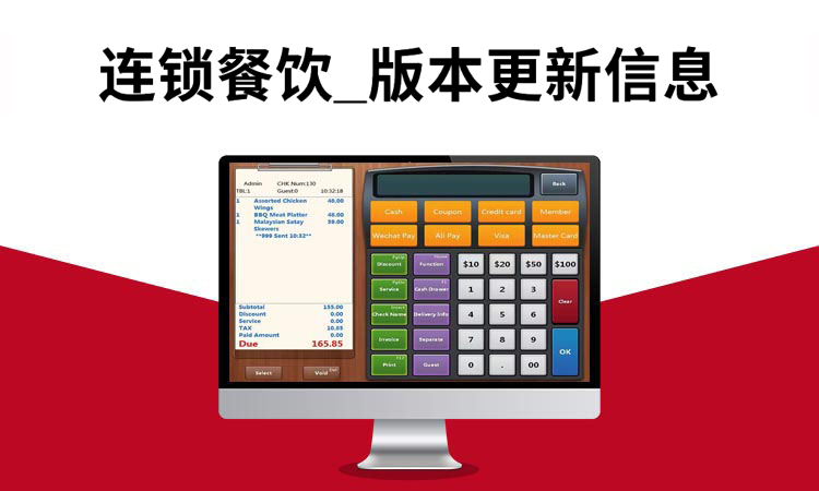 聚客 | 餐饮云HQ版本更新信息