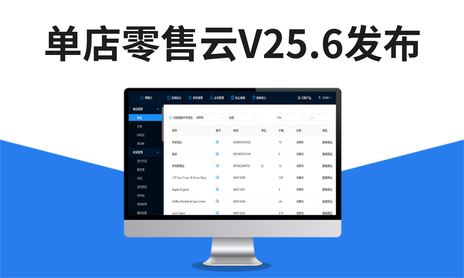 聚客 | 单店零售云V25.6版本发布