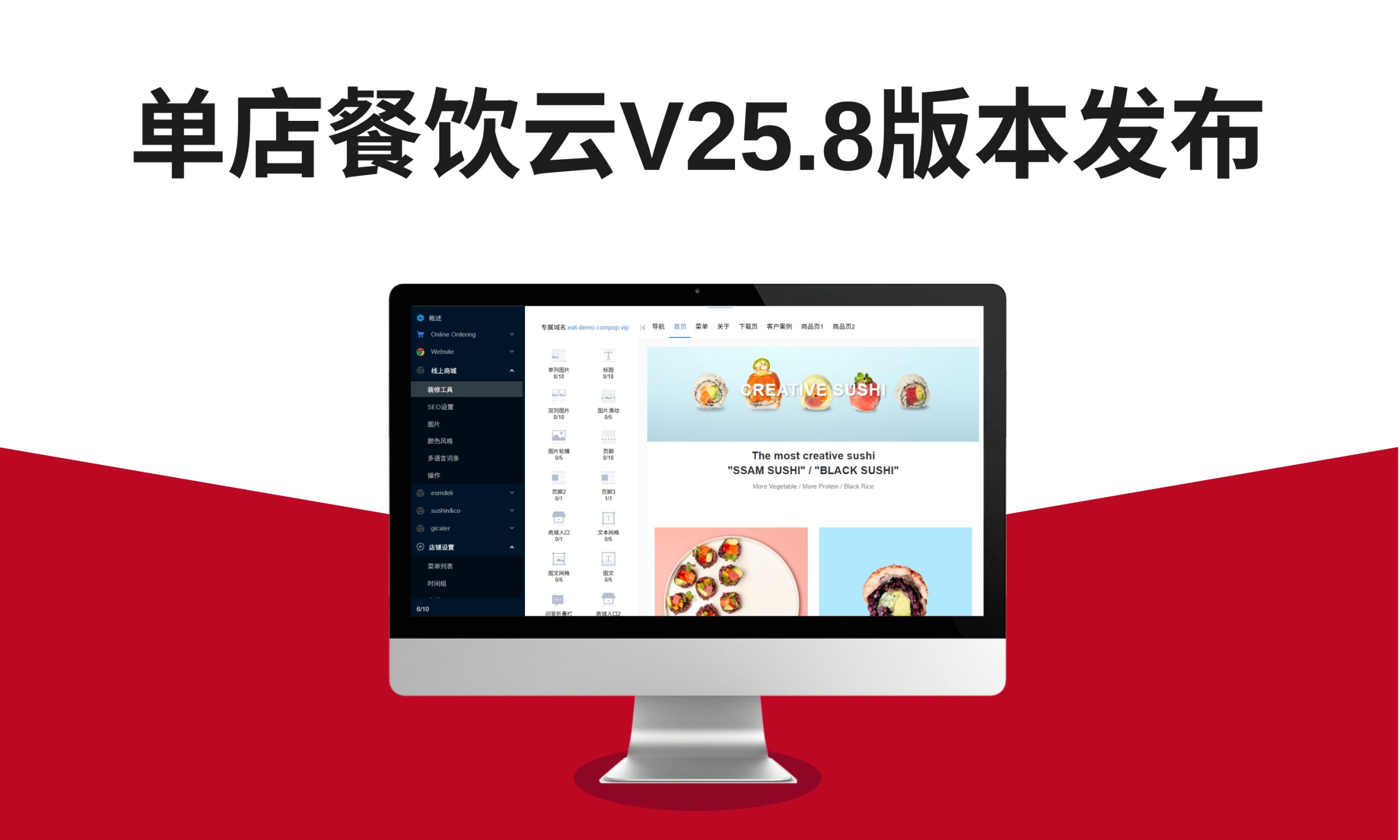 聚客 | 单店餐饮云V25.8版本发布