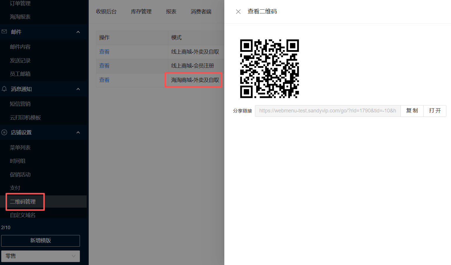 海淘商城二维码