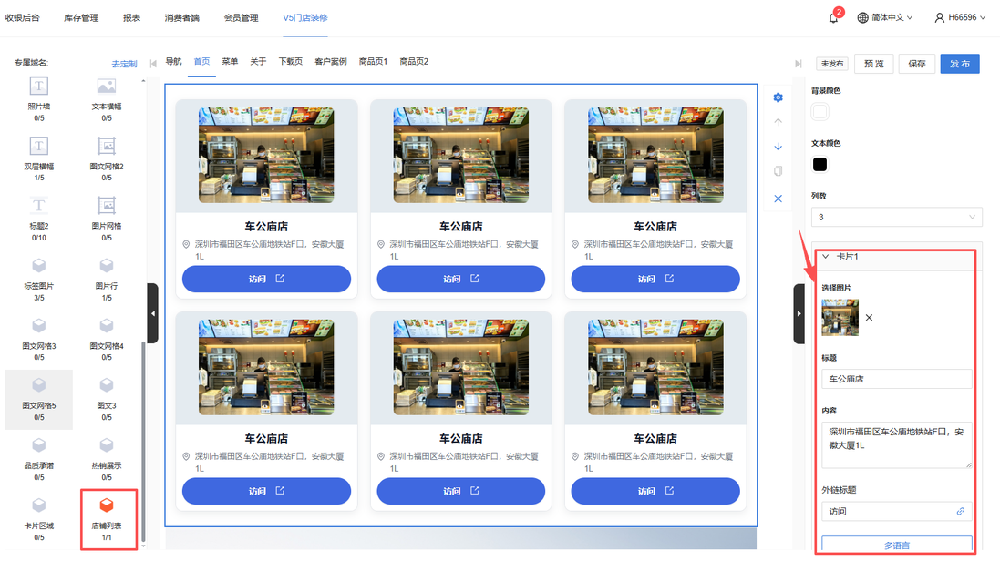 店铺列表 店铺列表