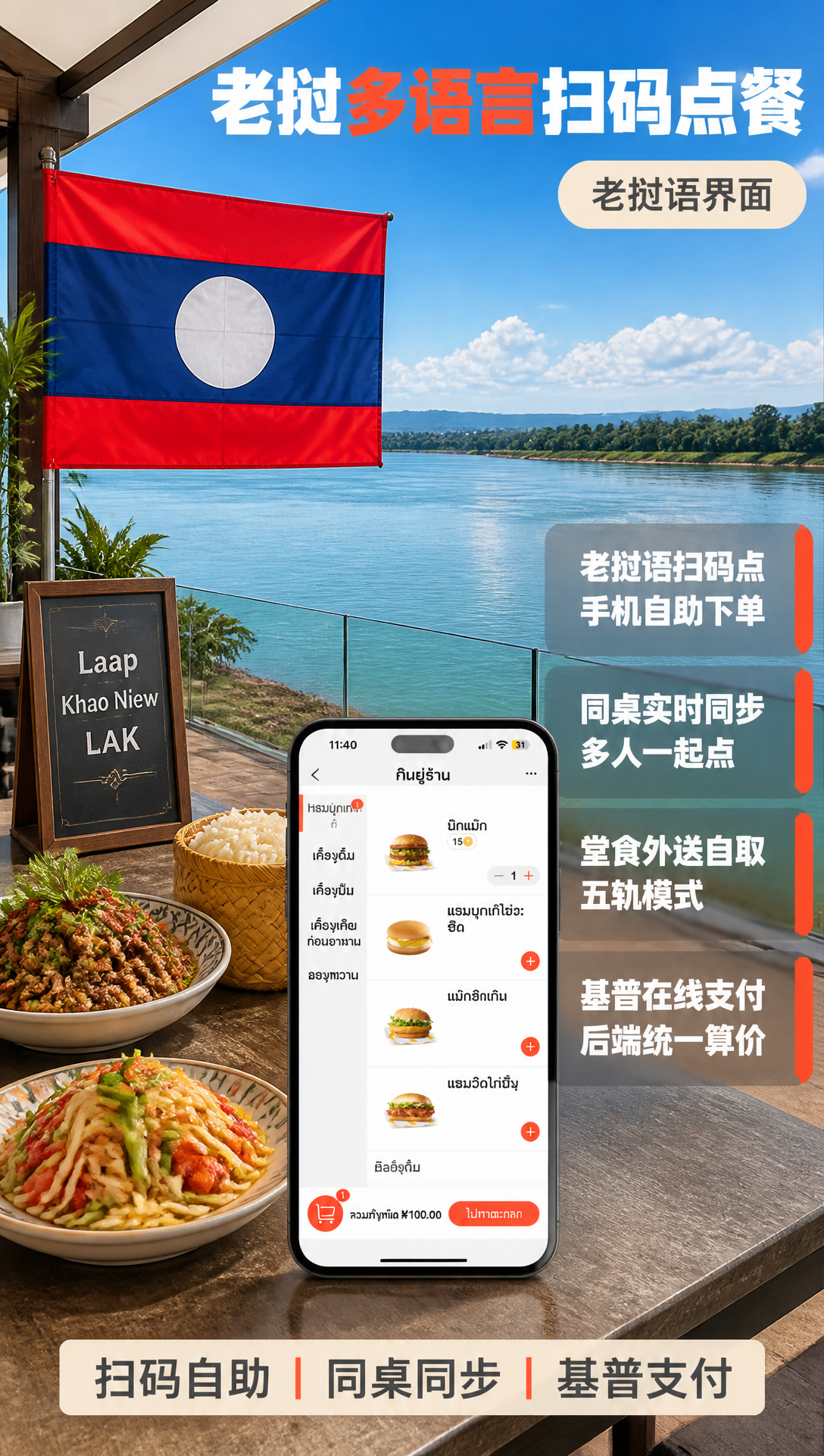 老挝扫码点餐