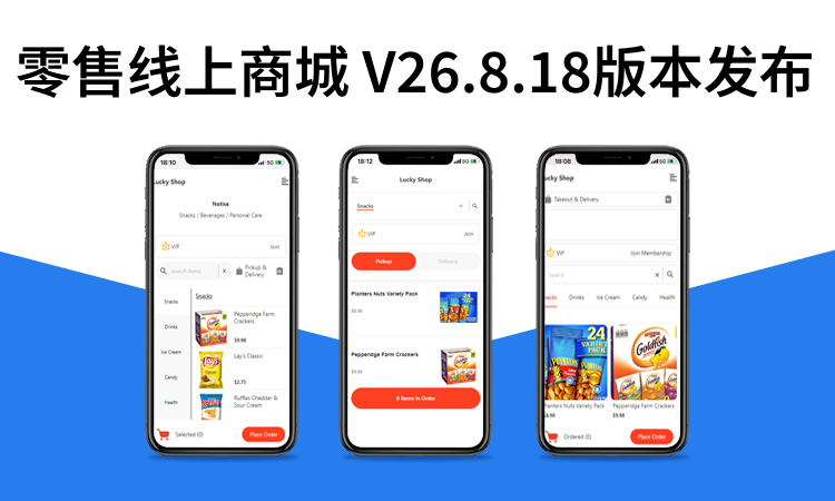 聚客 | 零售线上商城V26.8.18发布